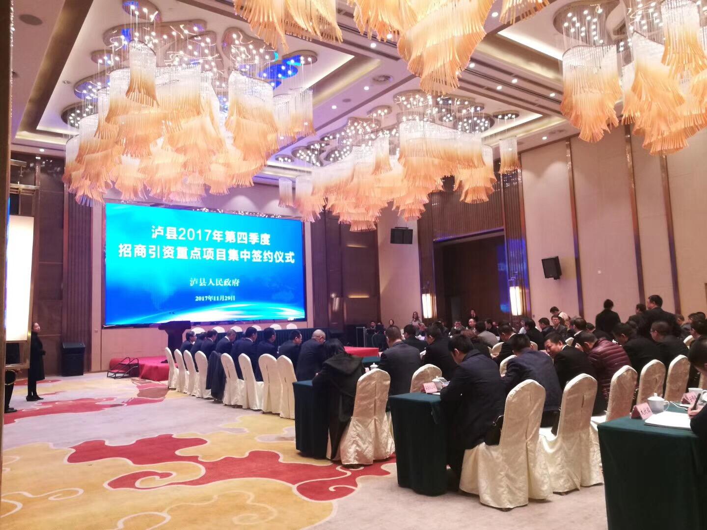 四川雷火平台_雷火（中国有限公司泸州分公司项目投资合同正式签订